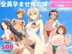 全員孕ませ俺の嫁  ヴ●イオレット・エヴァーガーデン 〜 水着編 〜 種付けオジサンに寝取られたオンナたち(ユメノ宴絵巻) [d_645955]