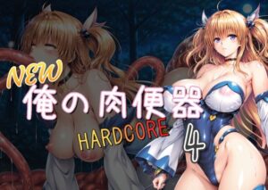NEW俺の肉便器  HARDCORE4(Cべに) [d_646023]