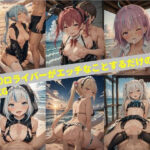 〇ロライバーがエッチなことするだけのCG(ステラワールド) [d_646066]