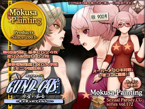 GUND-CATS:水星の痴女 -チュチュVSフェルシー-(Mokusa) [d_646298]