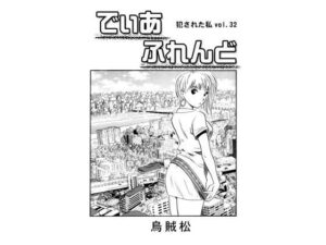 でぃあ  ふれんど(ナンネット) [d_646335]