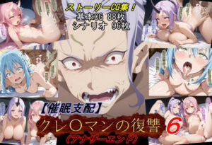 【催●支配】クレ○マンの復讐6（アナザーエンド）(魔術師プロトン2D) [d_646398]