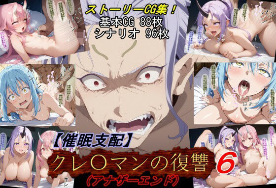 【催●支配】クレ○マンの復讐6（アナザーエンド）(魔術師プロトン2D) [d_646398]