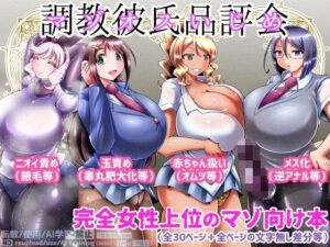 調教彼氏品評会(イ教徒) [d_646426]