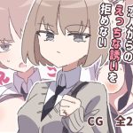 クールな彼女は恋人からのえっちな誘いを拒めない(piちょん) [d_646442]