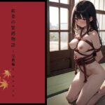 紅葉の緊縛物語〜喜助編〜(股間にスカラ出版) [d_646494]