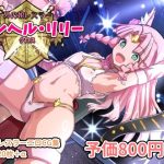 アンヘルリリー・クロス(Liberation) [d_646592]