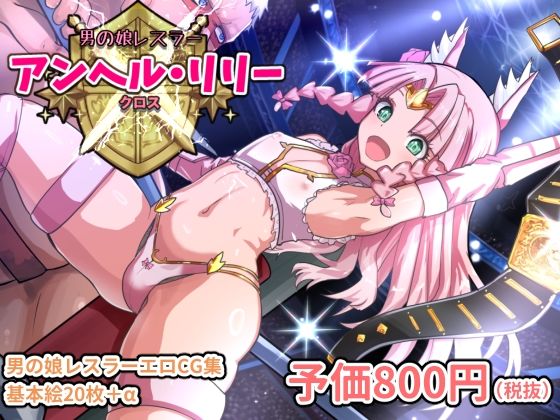 アンヘルリリー・クロス(Liberation) [d_646592]