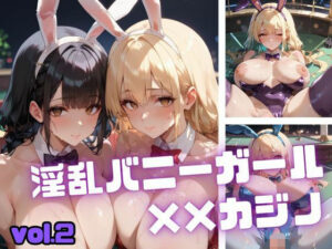 淫乱バニーガール××カジノVol.2(茶わん蒸し倶楽部) [d_646613]