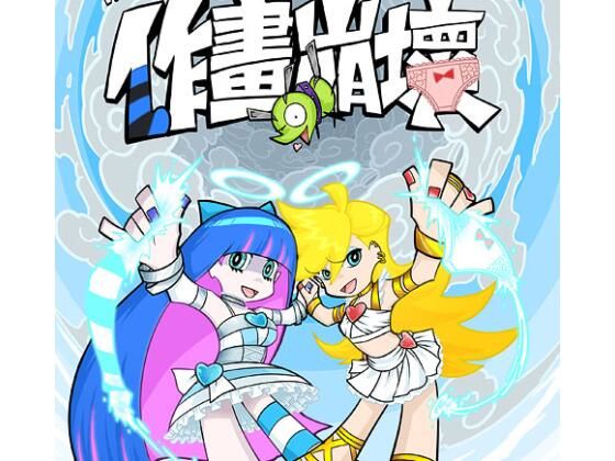 作画崩壊(三色坊) [d_646783]