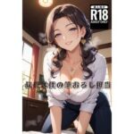 叔母は僕の筆おろし担当(えむたろう) [d_646851]