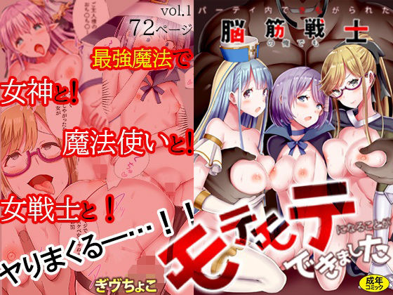 パーティ内できもがられた脳筋戦士の俺でもモテモテになることができました 1(自慰後援会) [d_646880]