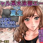 ギャル系水泳部エース夏生  競泳水着で乱交を盗撮されネット公開される…(ロコロケア) [d_646962]