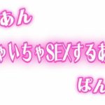 あんあんぱんぱん  彼氏といちゃいちゃSEXするあの子(オトナの哺乳瓶?八女歩) [d_646990]
