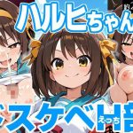 ハルヒちゃんとドスケベH部(PICT-AI) [d_646991]