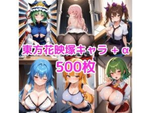 ノーモザイク！東方花映塚キャラの誘惑(NOTモザイク製作所) [d_647101]