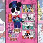 漫画アシのABC〜2022年冬から2024年冬までのまとめ本〜(ぽっぽこっこ) [d_647150]