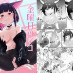 金曜日のネコ(かもしかステーキ) [d_647207]