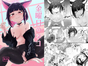 金曜日のネコ(かもしかステーキ) [d_647207]