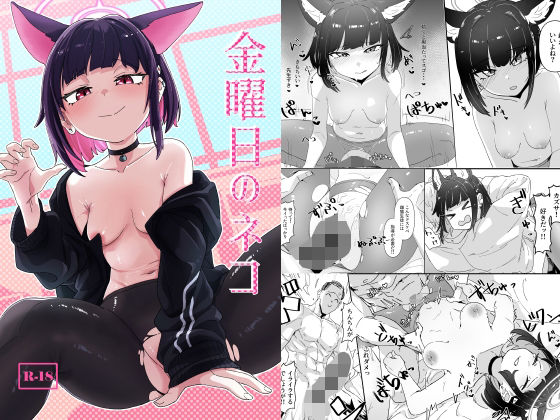 金曜日のネコ(かもしかステーキ) [d_647207]