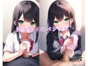 美少女JKのパンコキ(ハーレム神) [d_647255]