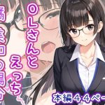 OLさんとえっち  橘美和の場合(ひるごんどら) [d_647327]