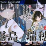 霧島瑞穂『祭夜の契』(Schön) [d_647328]