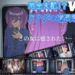 【VR版】完全支配！？ランダム満員電車(ハーフトーンドット) [d_647416]