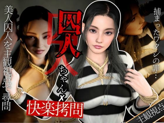 【美人囚人尋問】スパンキングとSEXで自白強要尋問取調室(異世界転生) [d_647535]