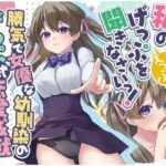 勝気で女優な幼馴染のげっぷ式恋愛成就〜私のげっぷを聞きなさいっ！げぇえっぷ！〜(げっぷ☆すた〜ず) [d_647588]