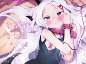 先生が望むなら(半里プラザー) [d_647590]