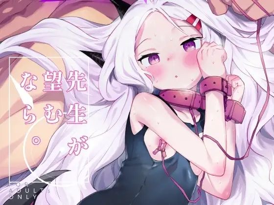 先生が望むなら(半里プラザー) [d_647590]