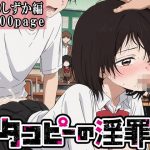 【タコピーの原罪】タコピーの淫罪 〜久〇しずか編〜(江口漫画屋さん) [d_647629]