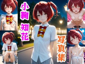 小鞠知花☆写真集(クルミンのワンダーランド) [d_647804]