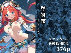 堕舞姫 ― 水面に沈む、その踊り ―(絵心あいのAI生成アトリエ) [d_647854]