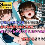 異次元の少子化対策として始まった制度で全身の性感帯の感度を測定されて何回イってもやめてもらえない女の子(誰にも言えない性癖) [d_647869]