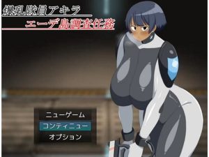 爆乳隊員アキラ エーデ島調査任務(K＆Gの同人) [d_648088]