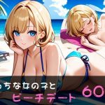えっちビーチ  〜パート1〜(やえくらぶ) [d_648096]