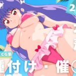 【催●・水着・妊娠】シ●ンプー(あめ玉くらぶ) [d_648175]