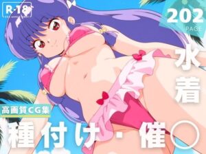 【催●・水着・妊娠】シ●ンプー(あめ玉くらぶ) [d_648175]