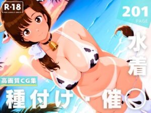 【催●・水着・妊娠】天● かすみ(あめ玉くらぶ) [d_648179]