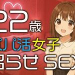【完全生録音】22歳パパ活女子  沼らせSEX(えすかれーしょん) [d_648220]