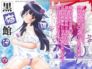 黒猫館 if VIII(ARCHANGEL) [d_648240]