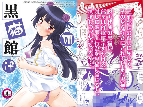 黒猫館 if VIII(ARCHANGEL) [d_648240]