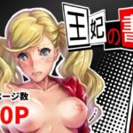 王妃の書(高電圧Lab) [d_648257]