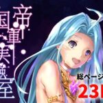 帝国軍実験室(高電圧Lab) [d_648260]