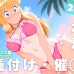 【催●・水着・妊娠】秋本・カ●リーヌ・麗子(にじいろスケッチ) [d_648358]