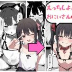 お兄さん、え○ちしよ？(えーあい工房) [d_648368]