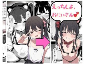 お兄さん、え○ちしよ？(えーあい工房) [d_648368]