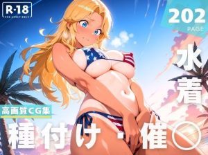 【催●・水着・妊娠】ジ●ディー・爆竜・カレン(にじいろスケッチ) [d_648369]